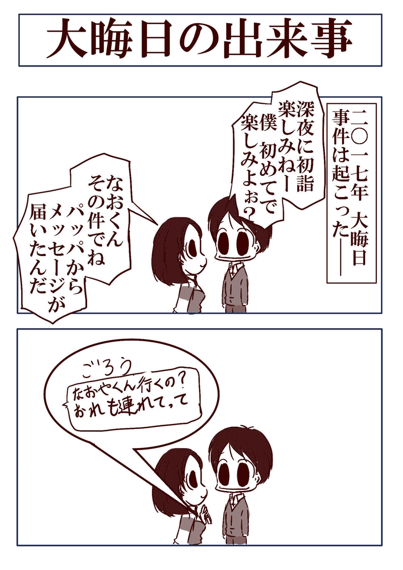 №67 2018年を迎えるみなもたち