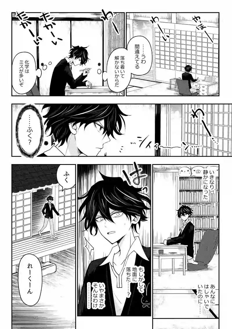 第4話　幽情跳躍擬遊楽譚
