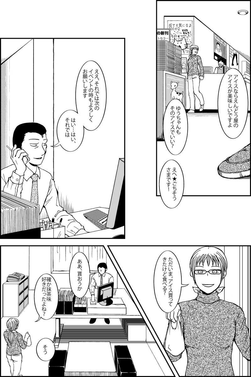 続編第九話『想ってはならない』