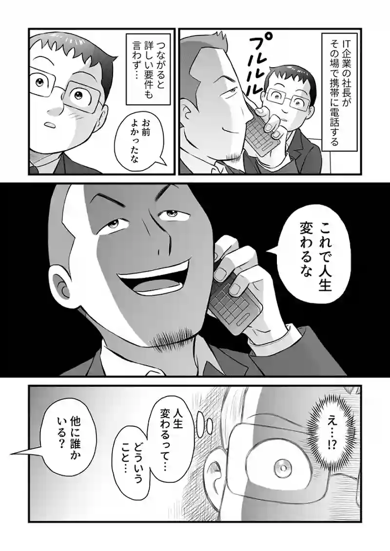 小田真嘉物語　第五十三話