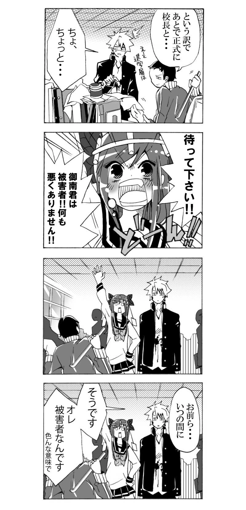 御南くんと除霊部　２話