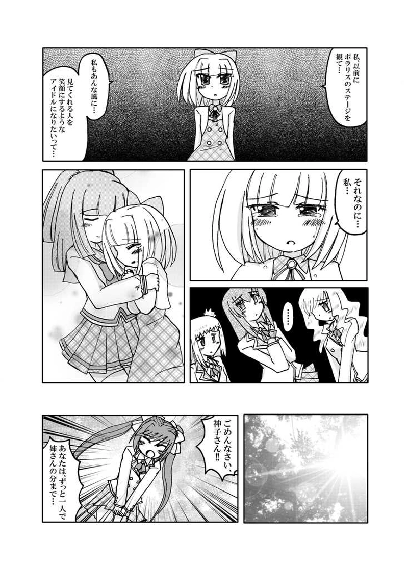 アイドルもののマンガを描いてみた＃５