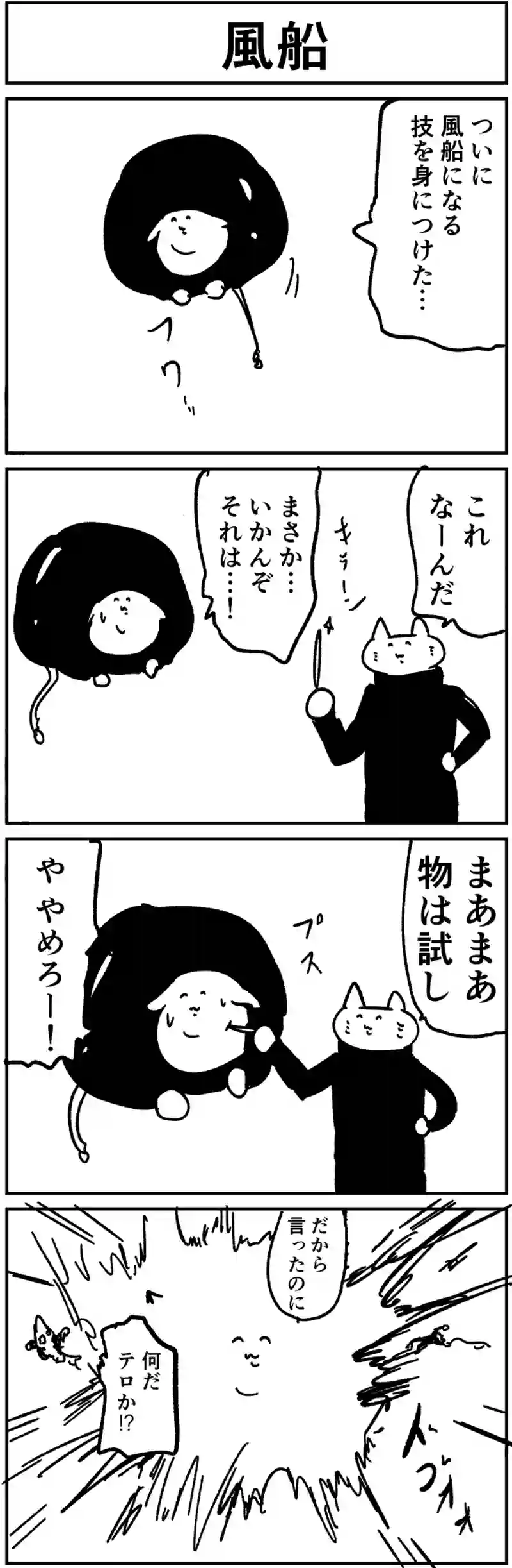 風船