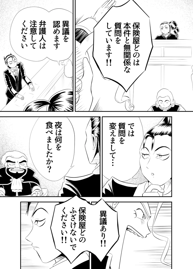 十八、ウェアフォックス案件　２