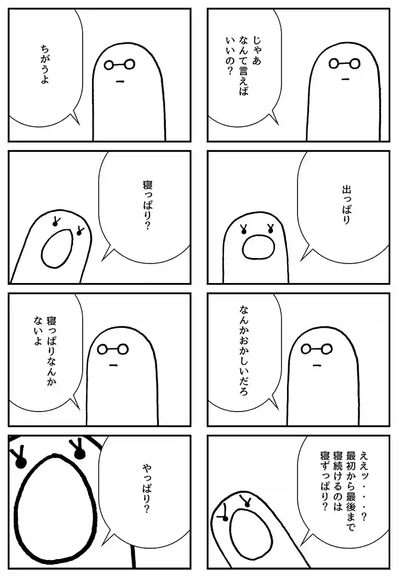 出ずっぱり