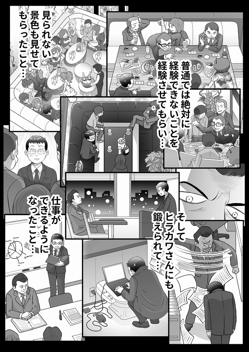 小田真嘉物語　第六十二話