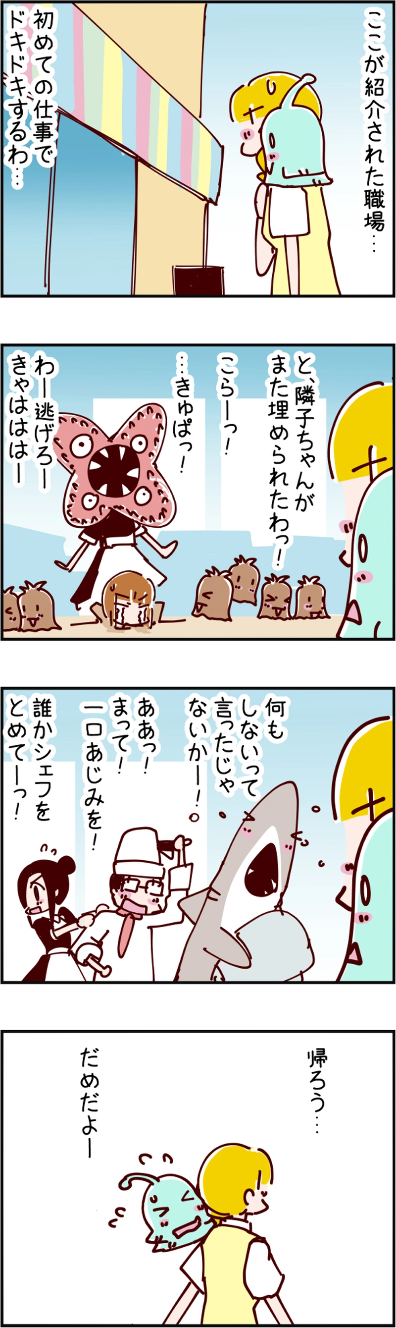 火星人と土星人　第1624話