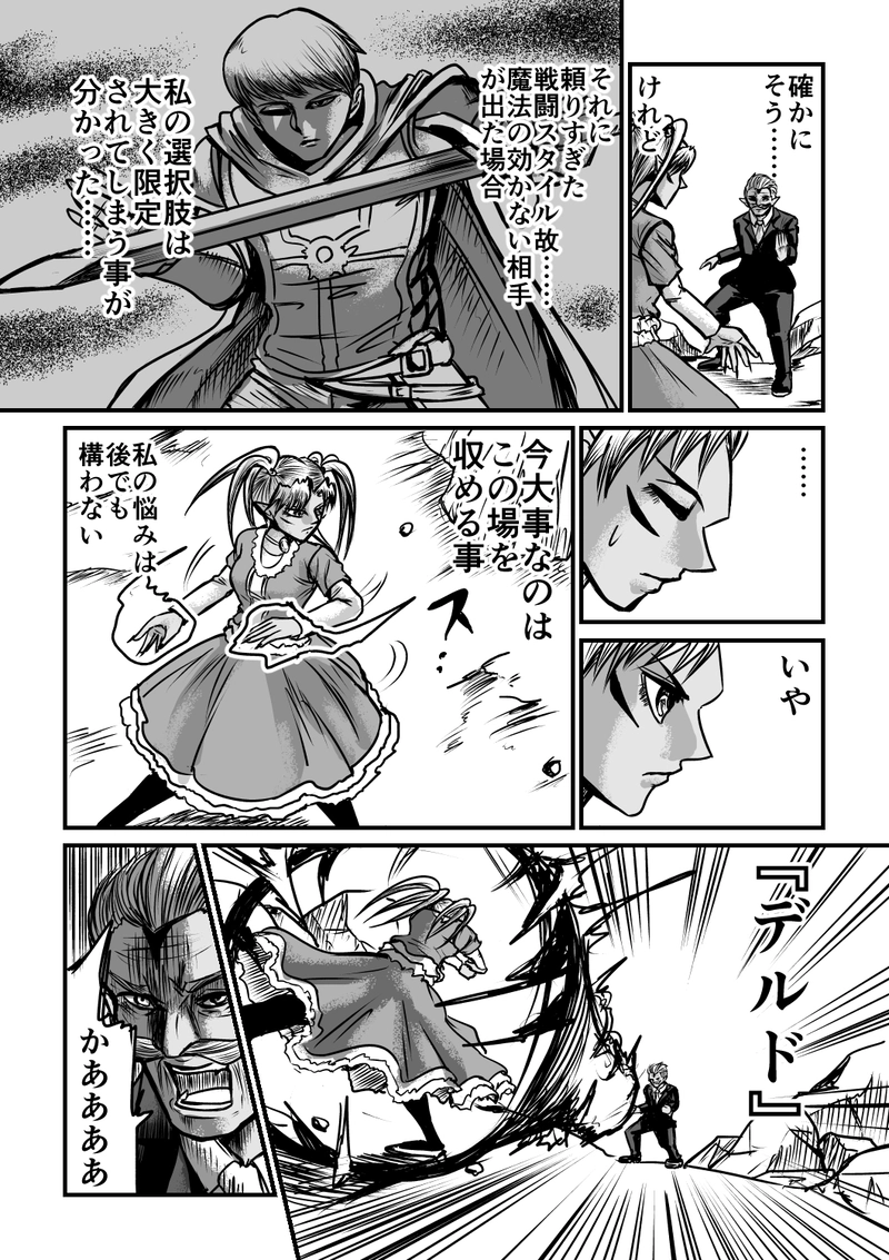 16話　魔族最強