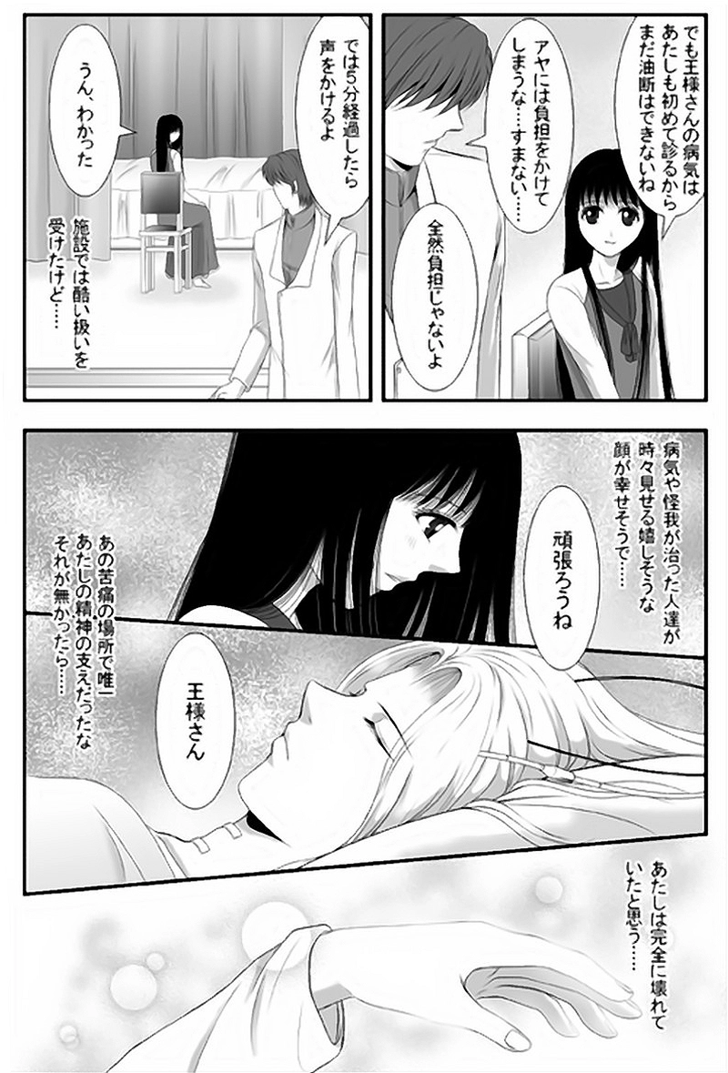 第12話・ブル・ダ・ガーザ(3)