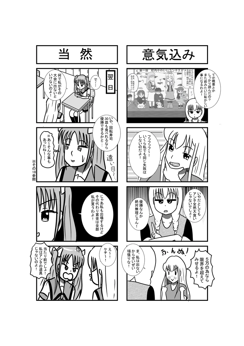 その３１　満腹の壁を越えろ！