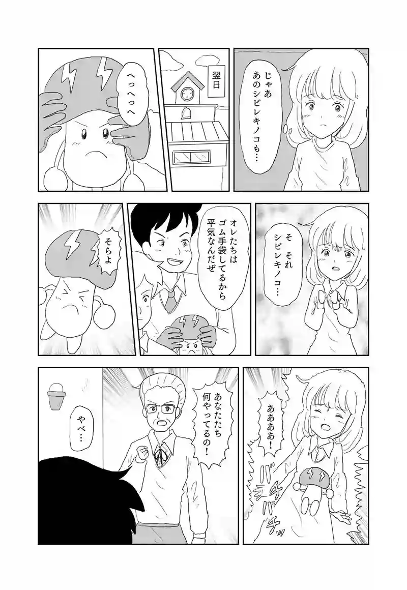 ２０話　シビレキノコでシビれちゃう！？