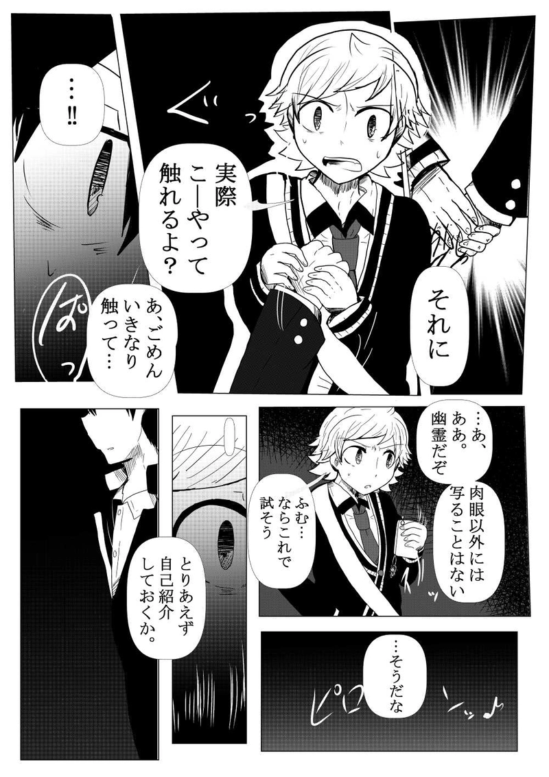 第一話「ハジマリの夜1/2