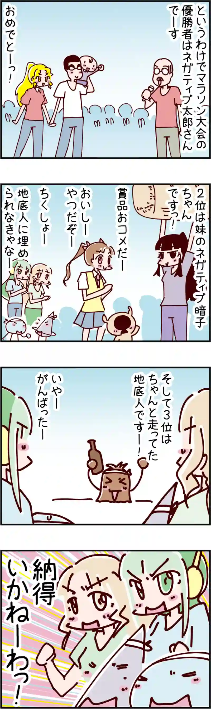 火星人と土星人　第1981話 