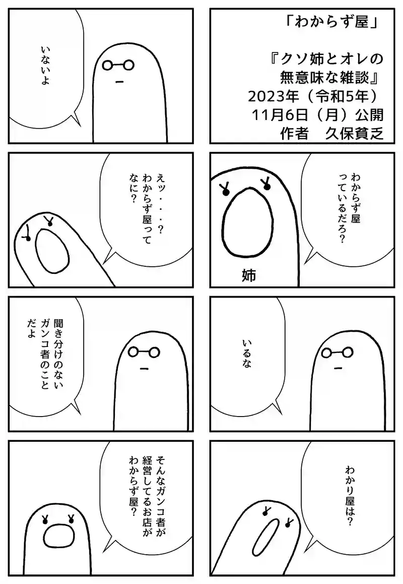 わからず屋