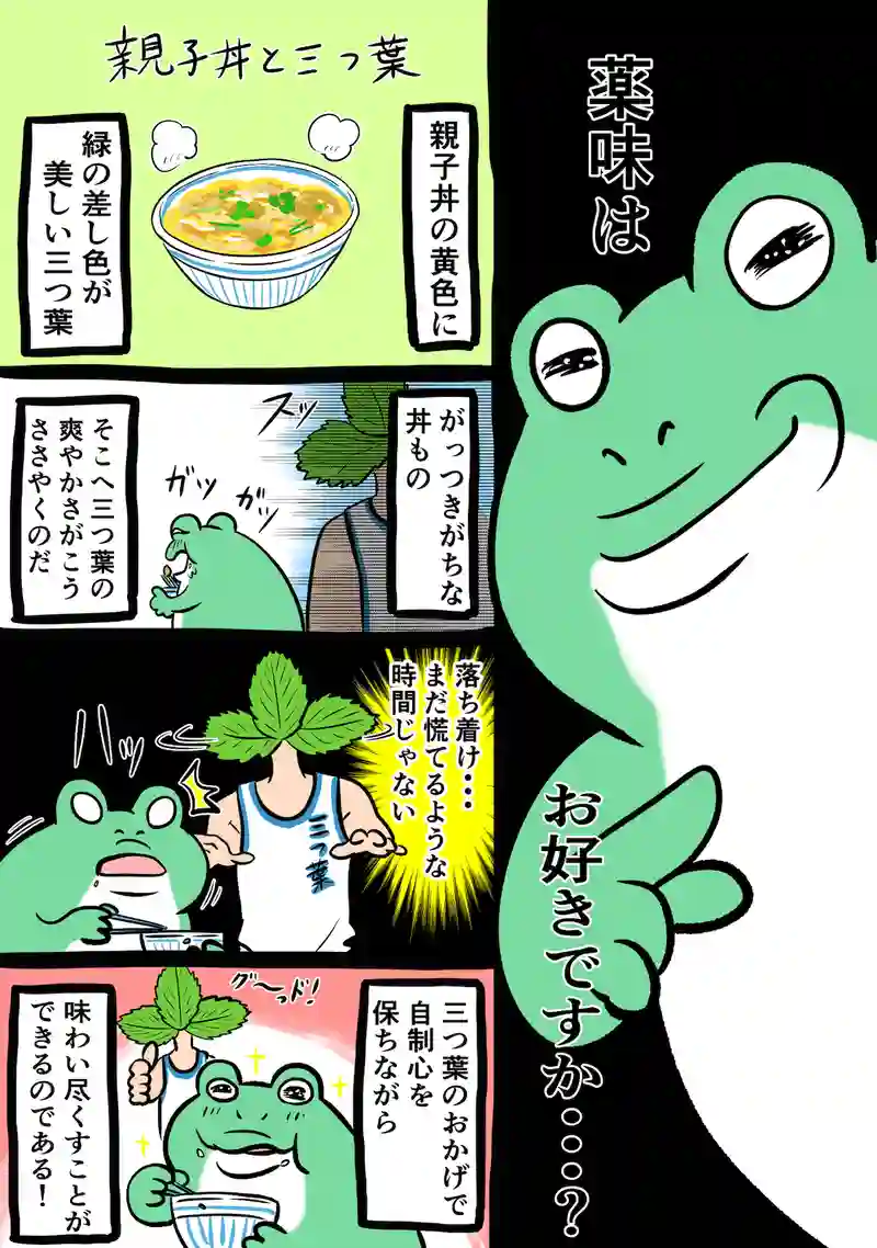 急に来てすぐカエル(314)