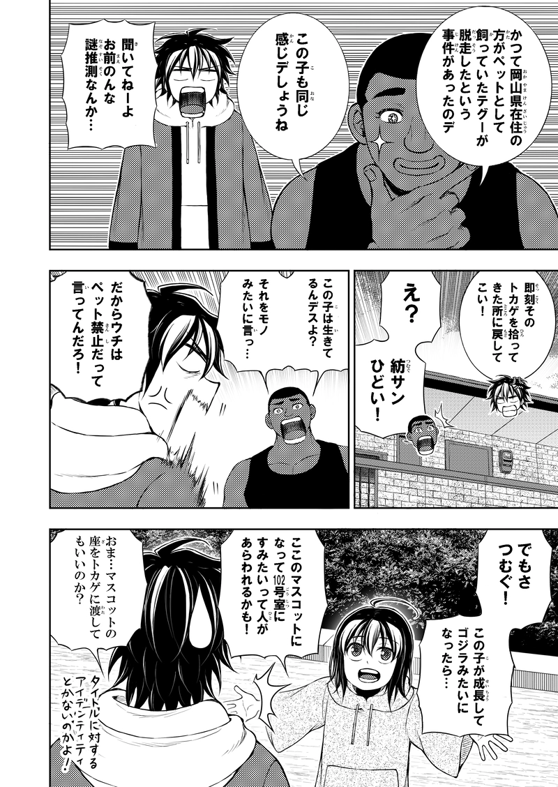 第2話｢ウチはペット禁止｣