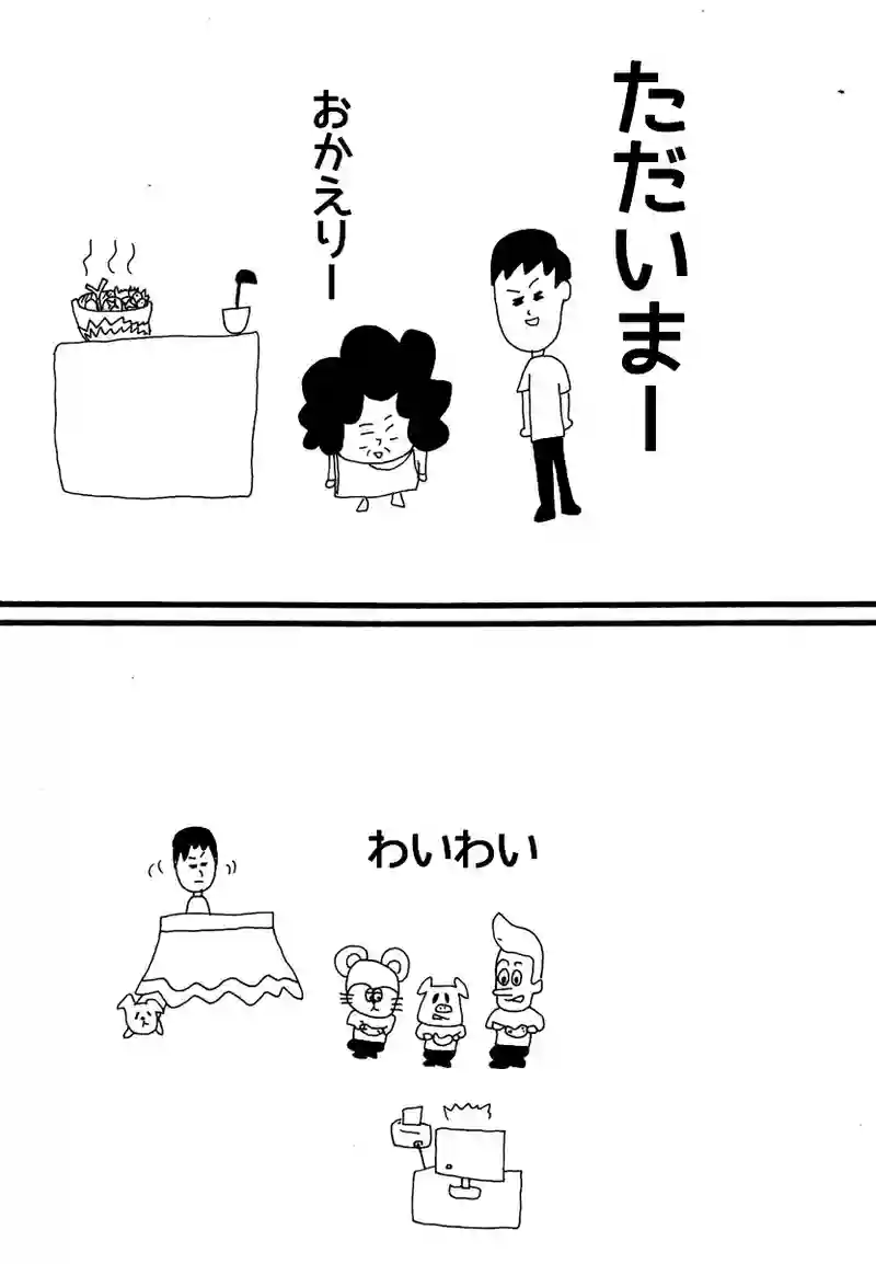 第九十四話 年末