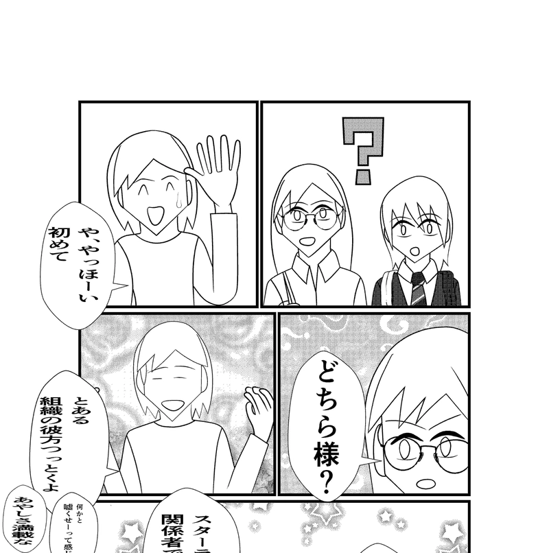 第1話全員集合！‐セイント創設‐