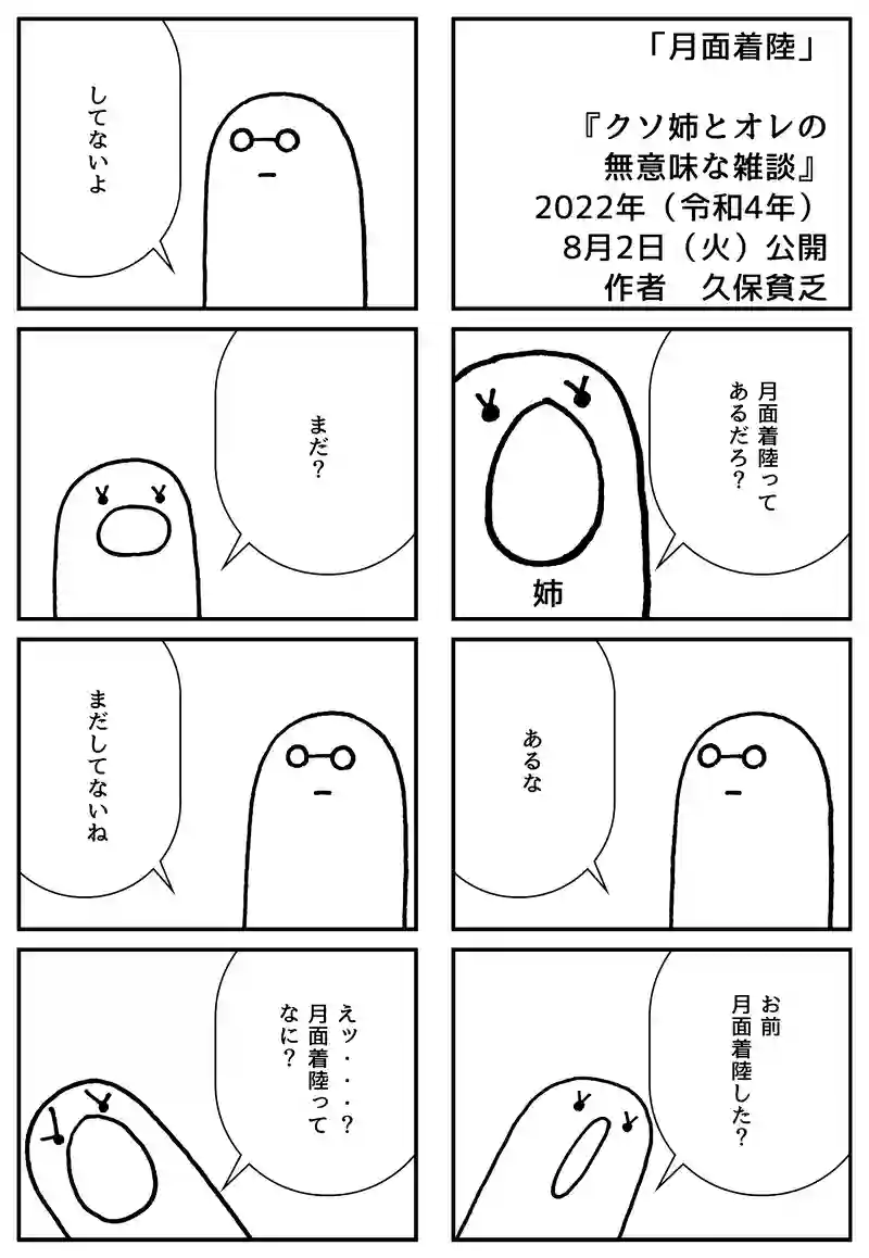 月面着陸
