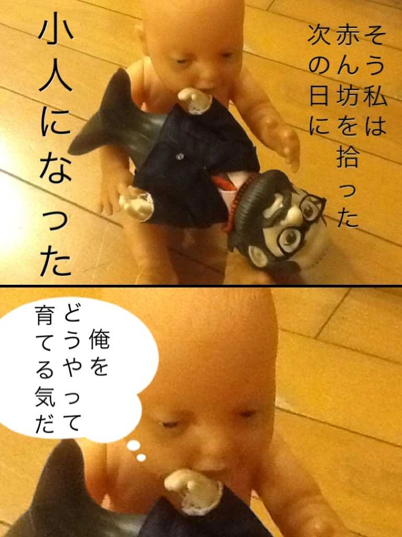 こびととあかんぼう