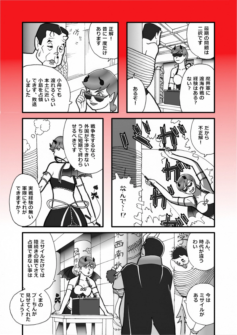 魔王再誕（五）