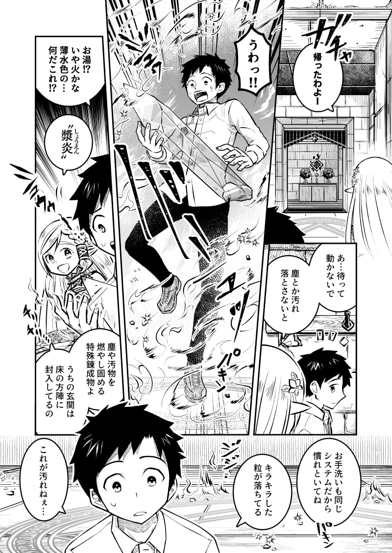 第2話「星と朝食」