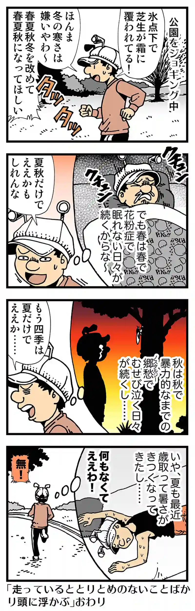 【普通】冬、寒すぎる