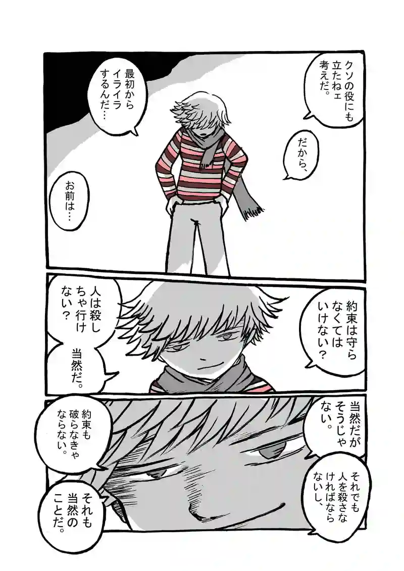 十八話目「変容」