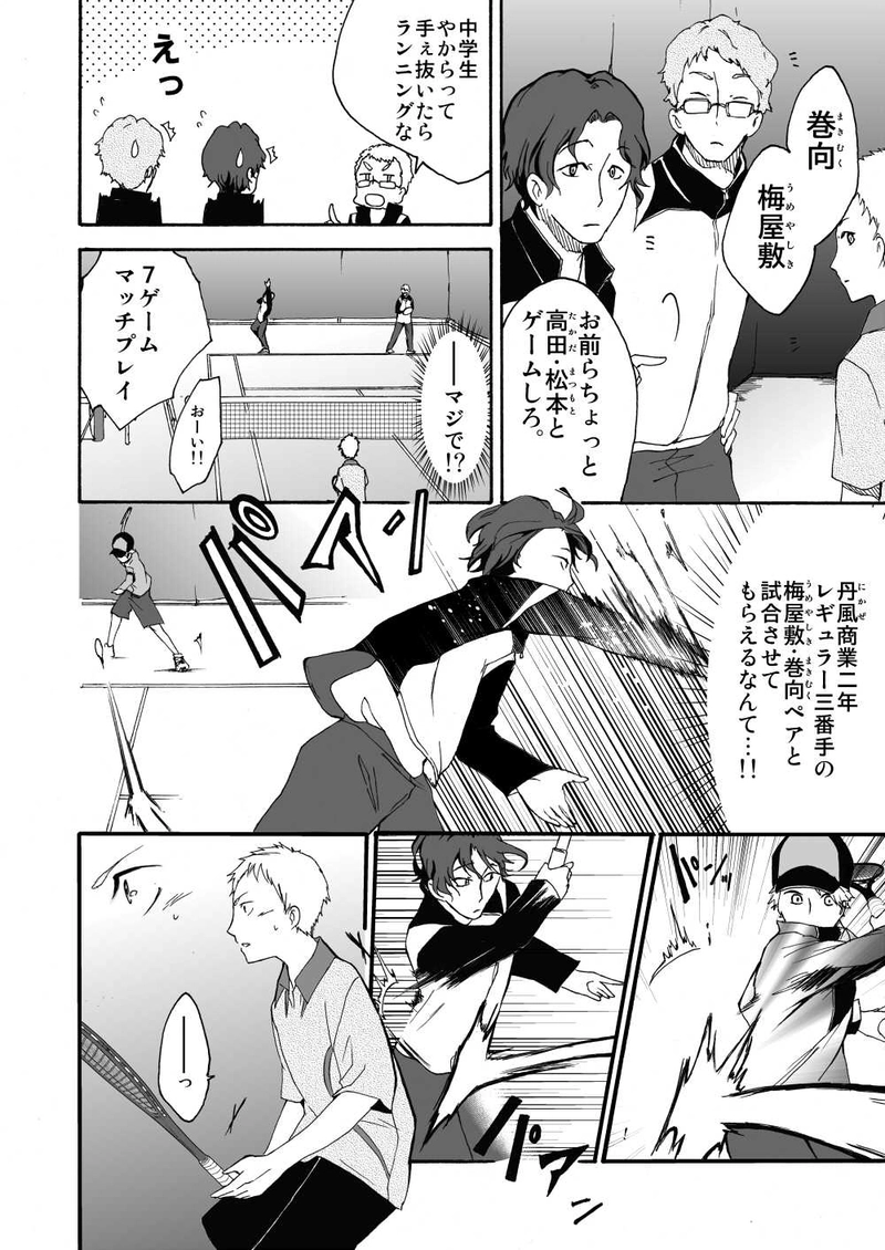 第二十七話：ペアの相性