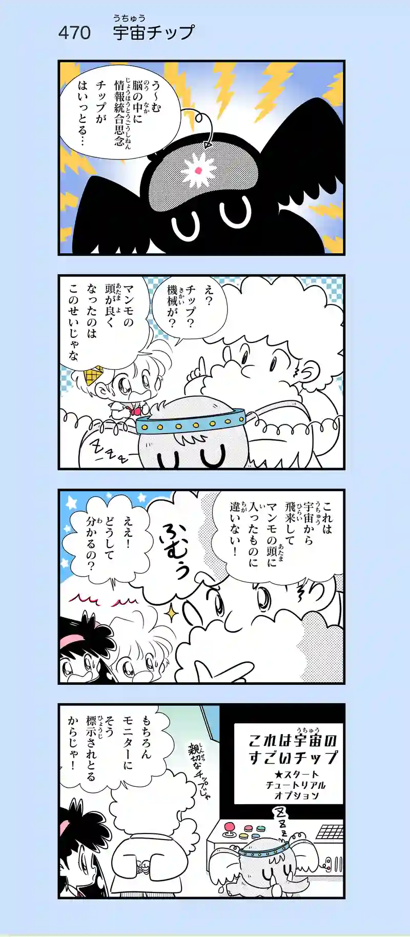 第33話　雪女のペット⑥