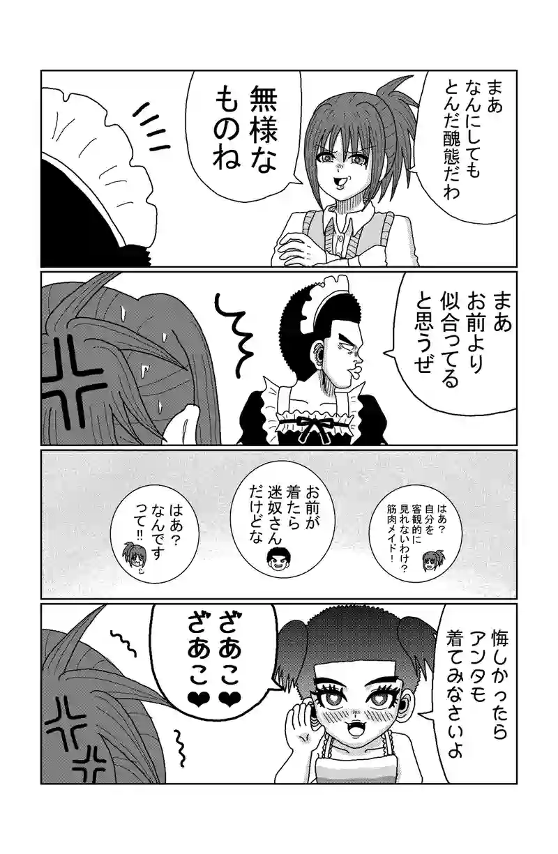 第74話　ぼっちと文化祭(前編)