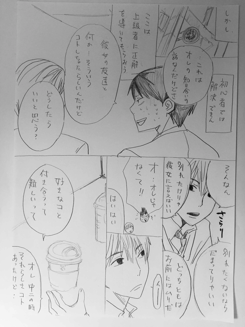 鈴木くんと田中さん その後編3