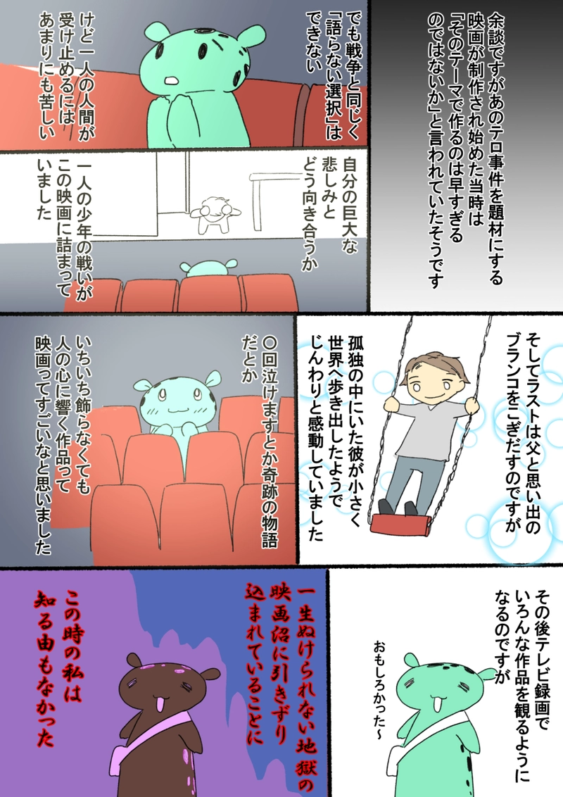 映画エッセイ「ものすごくうるさくてありえないほど近い」編