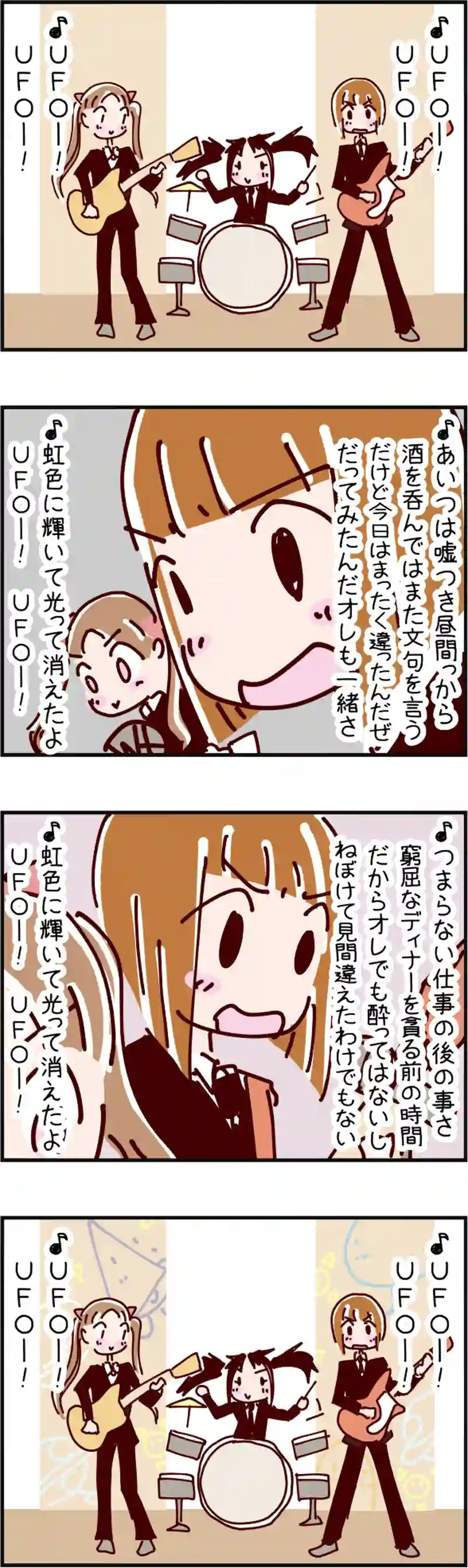 火星人と土星人　第148話