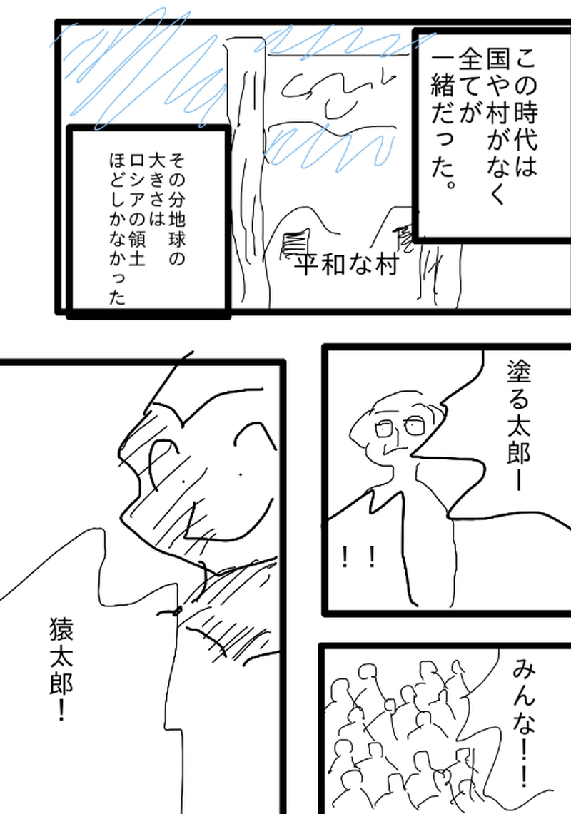 第一話塗る太郎参上！