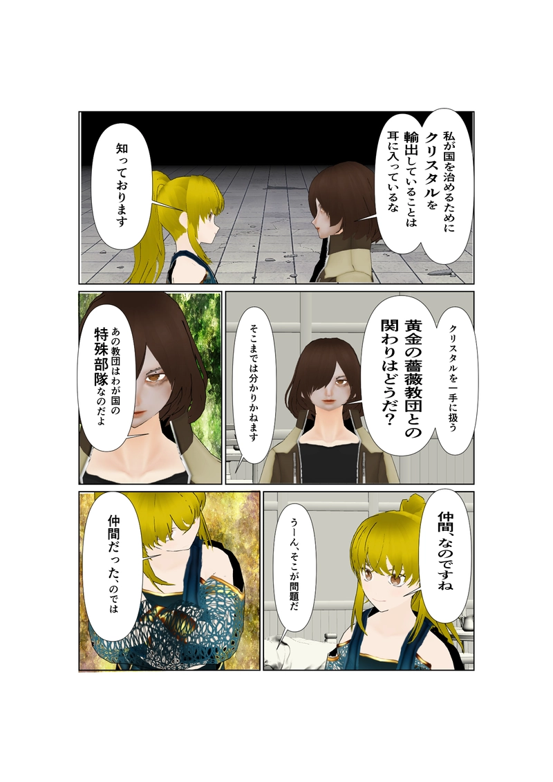 067神通力の使者sawadi!　父、来たる