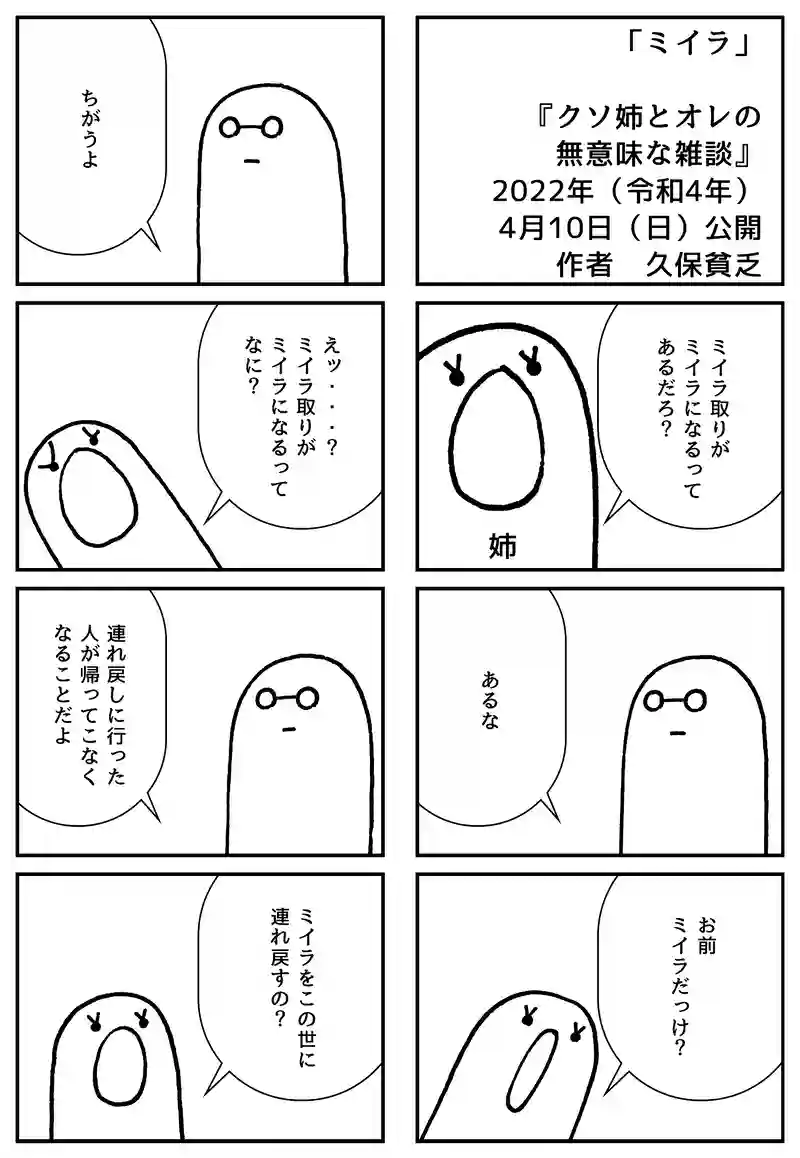 ミイラ