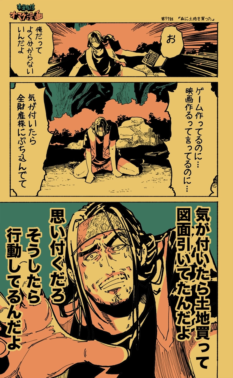 【71話】祝単行本化WEB漫画「機械人形ナナミちゃん」