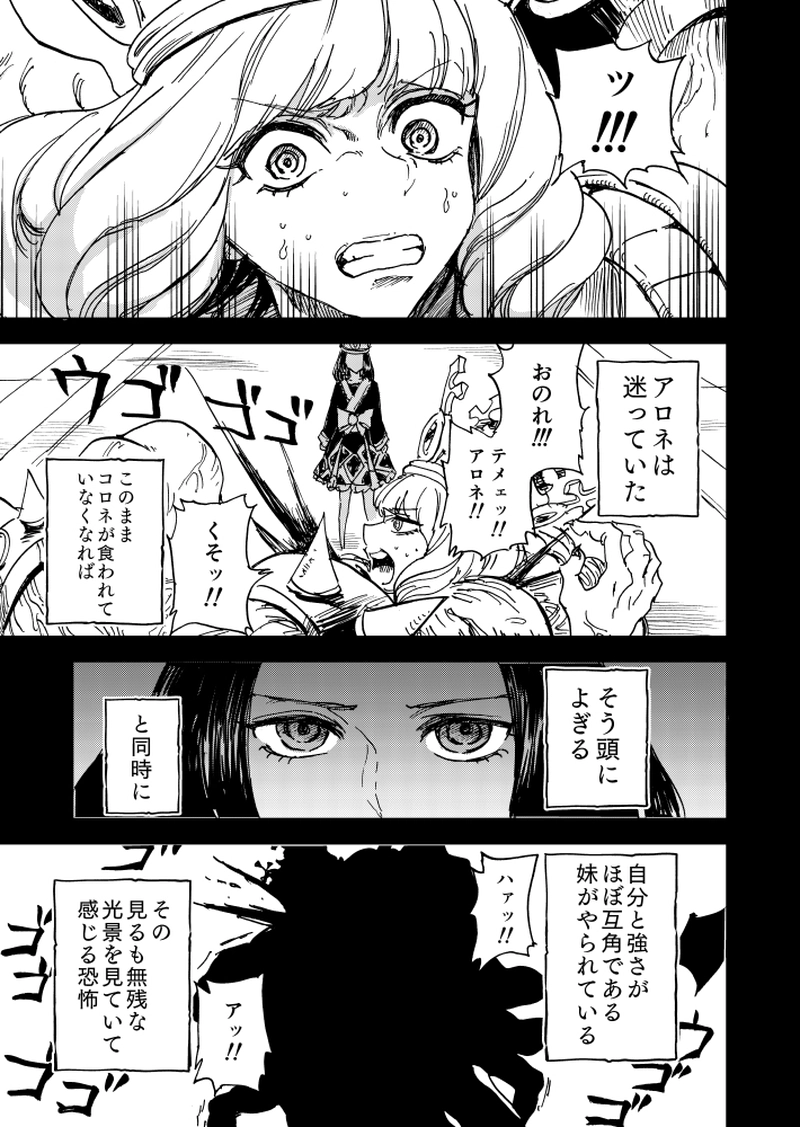 第27話 人喰い鬼