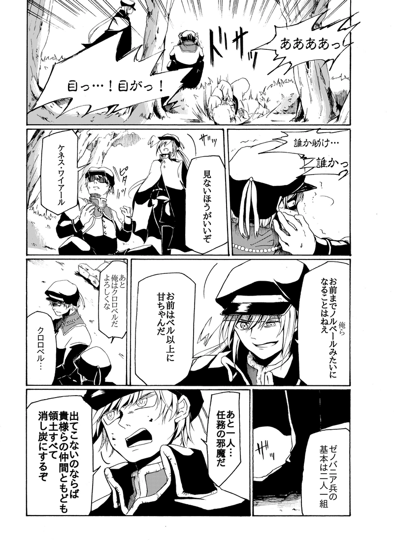 Chapter4：転がる石（前編）