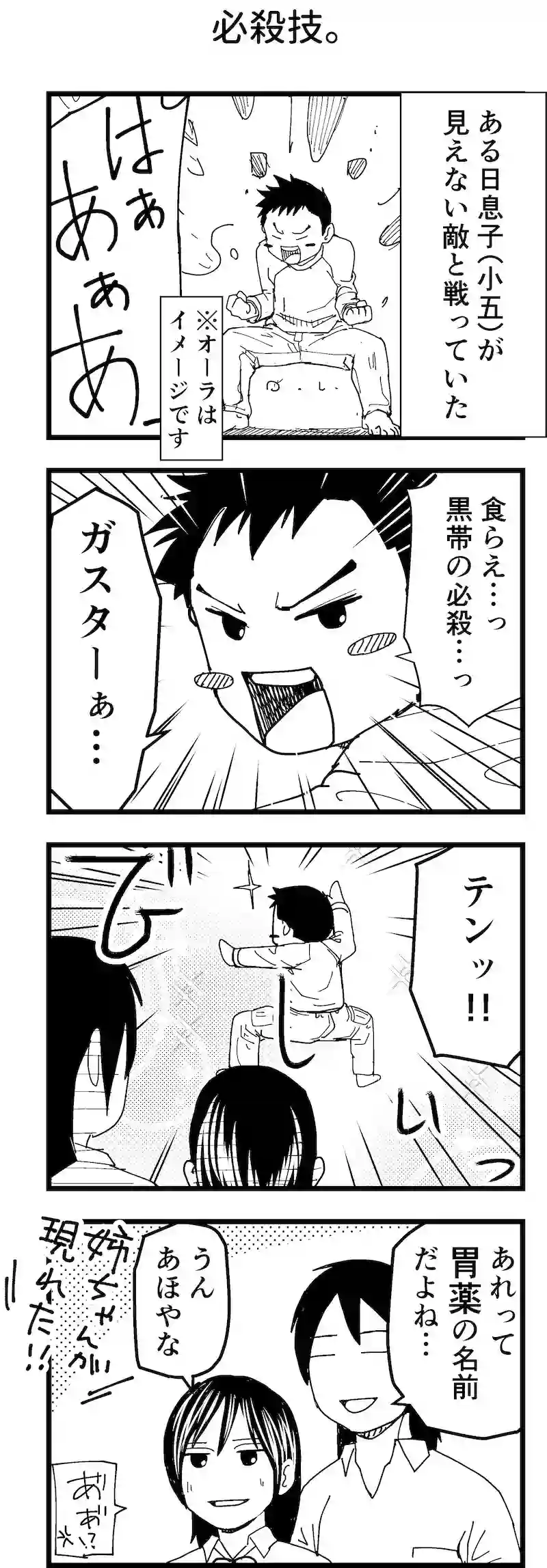 必殺技。