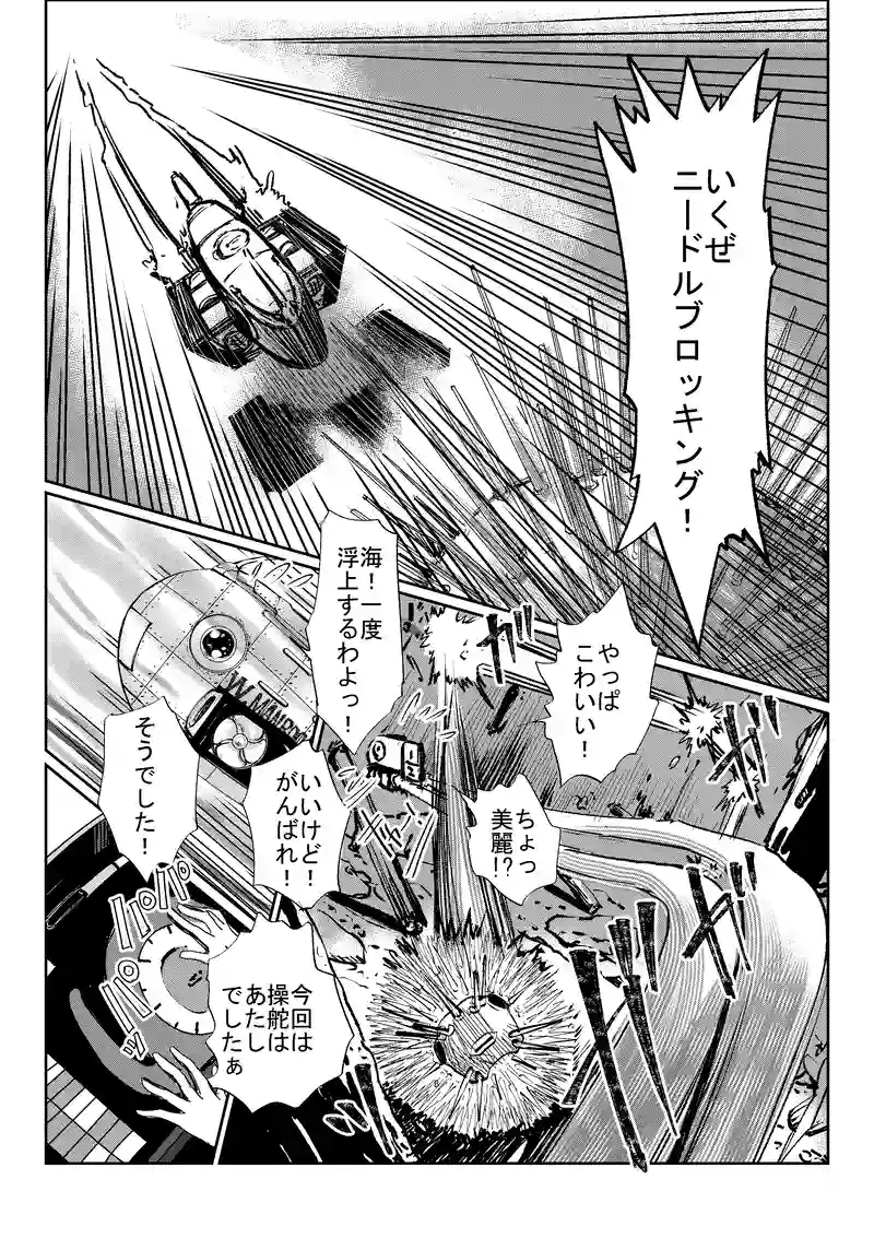 第１６話　邪魔っ子だれだ？５