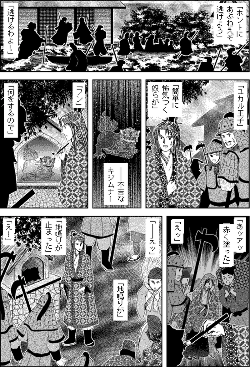 第三部マレヒト／第八章「禍ツ日」