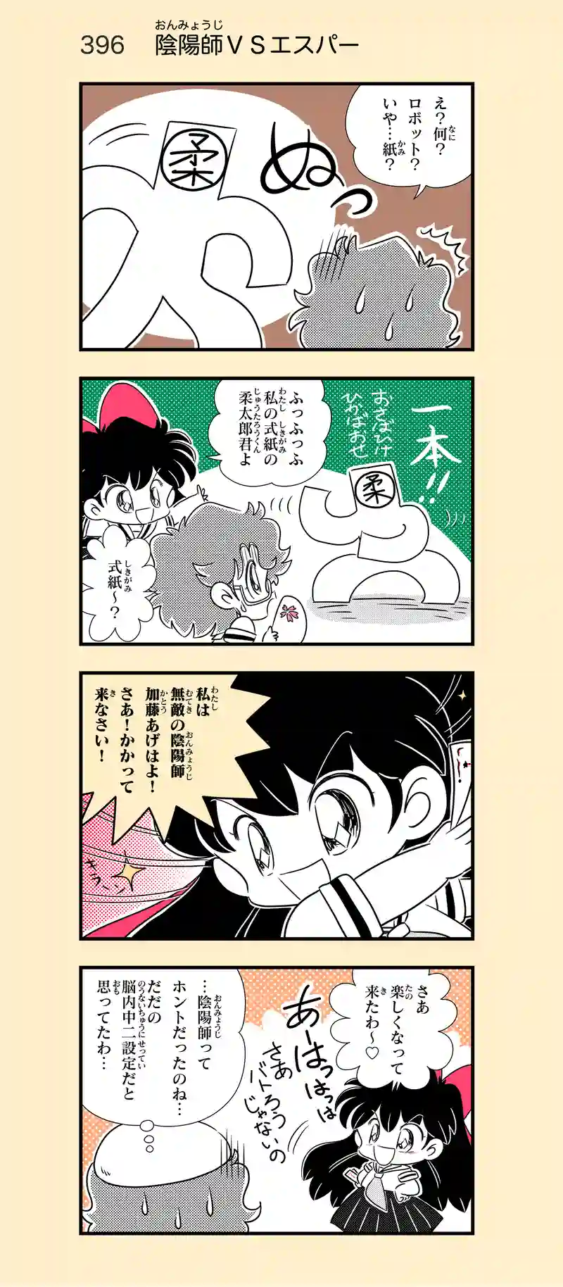 第29話　ふたりはＪＫ⑩