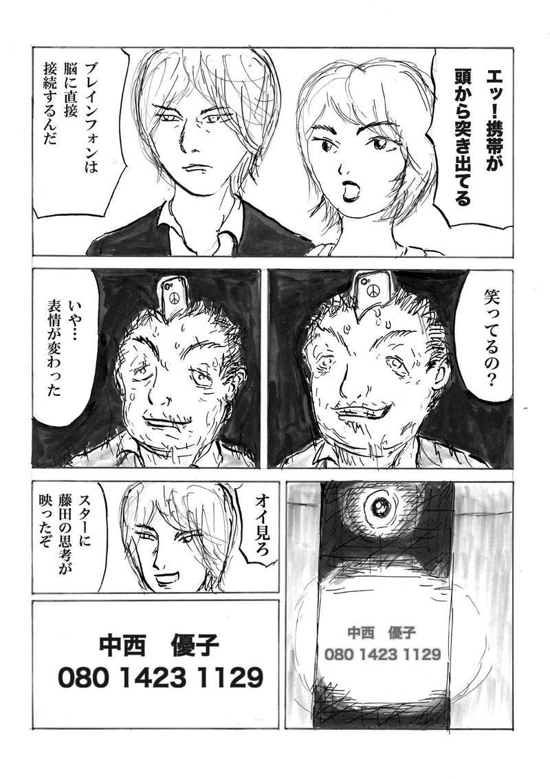 ブレインフォン　                  OS1