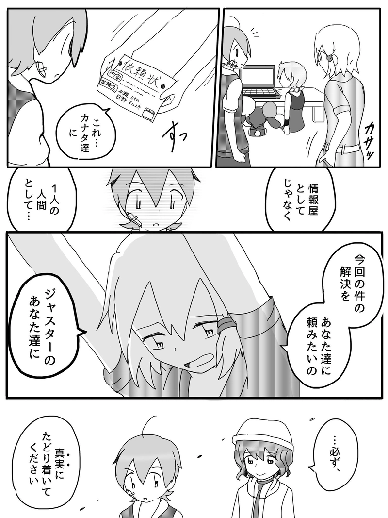 Ep.16「繋げ光へ！ 想いを乗せて！」