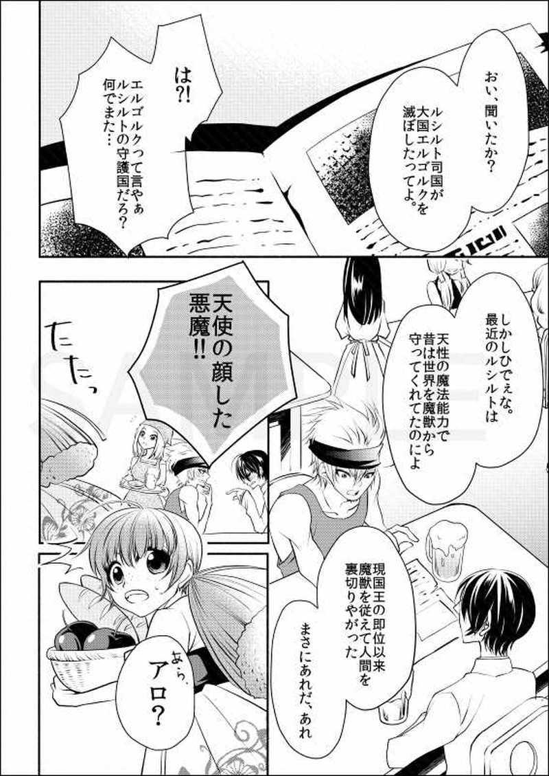 Episode01:天使の顔した悪魔(前編)