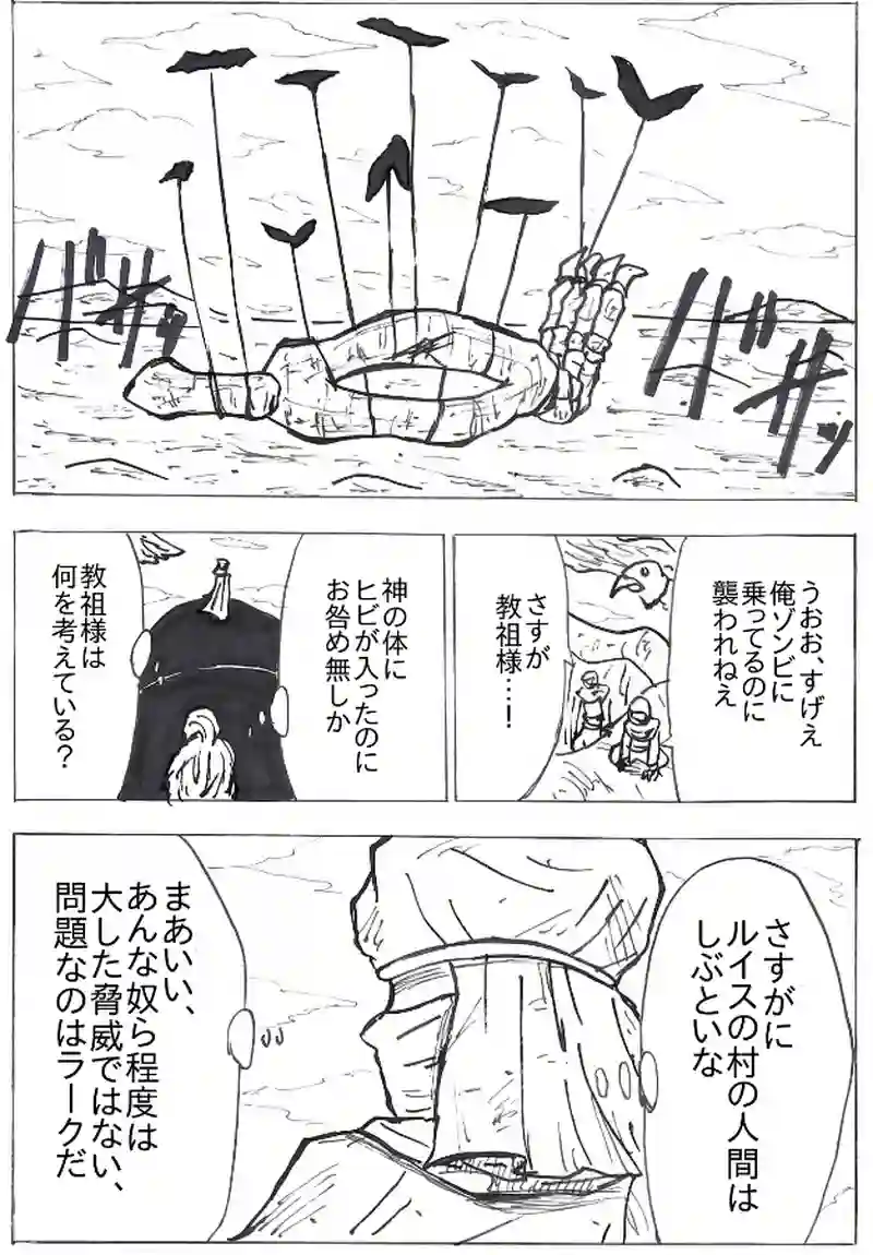 第５９話　教祖の謎