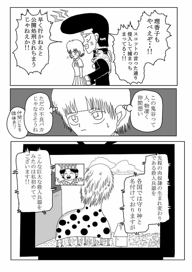 第22話「正体」