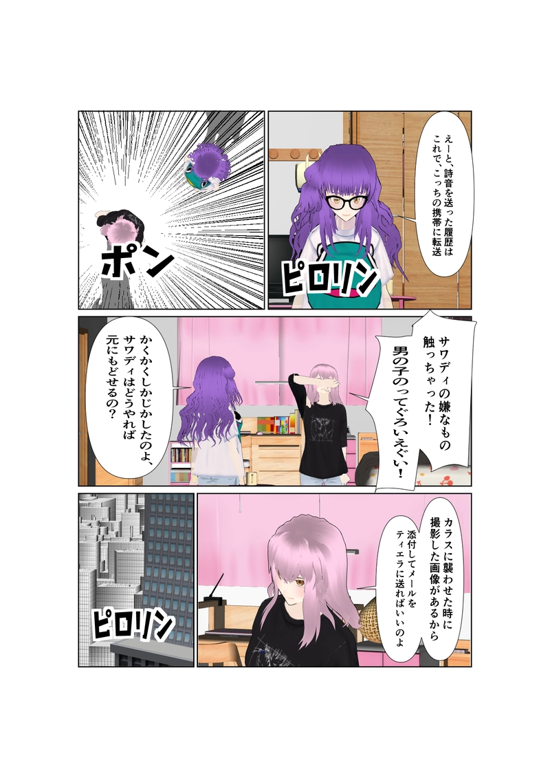 066神通力の使者sawadi!　ボディメール